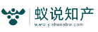 蟻說知產